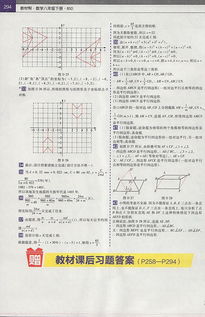 2018年教材帮初中数学八年级下册北师大版答案