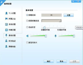 怎么让YY语音的声音好听些阿. 