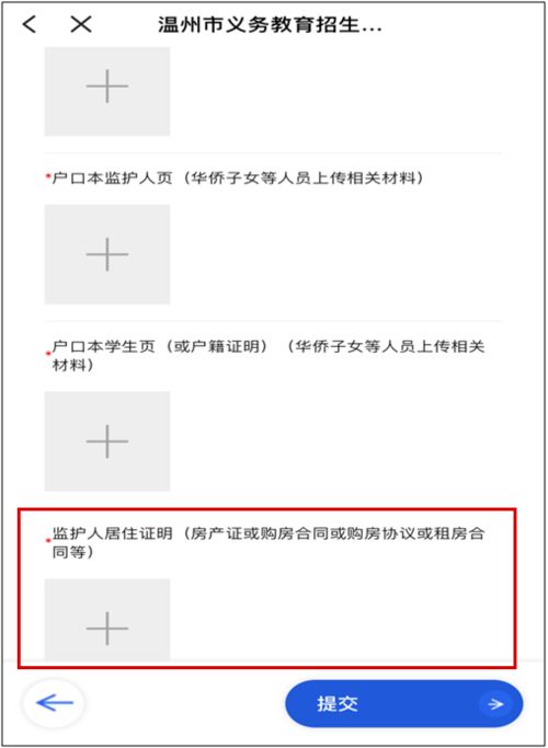 2021年乐清市义务教育阶段学校招生报名手册一键get 看你家孩子怎样入学