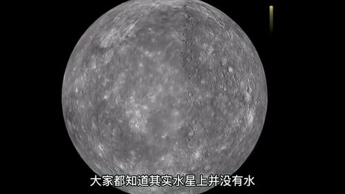 水星上并没有水,为什么还要叫水星呢 