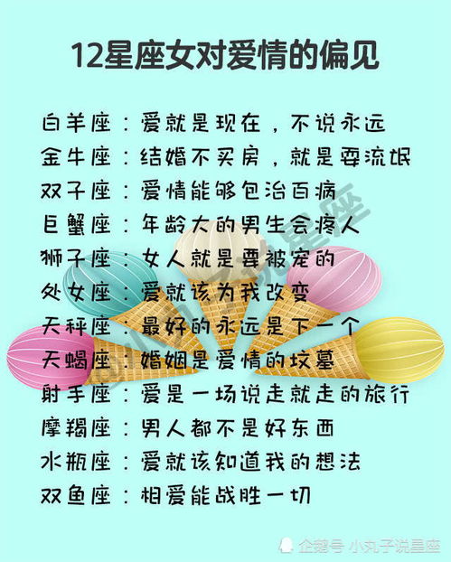 12星座女对爱情的偏见,12星座一辈子得面对的情劫 