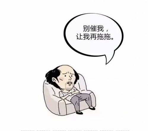 对懒惰拖延说NO