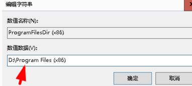 win10软件安装路径x86