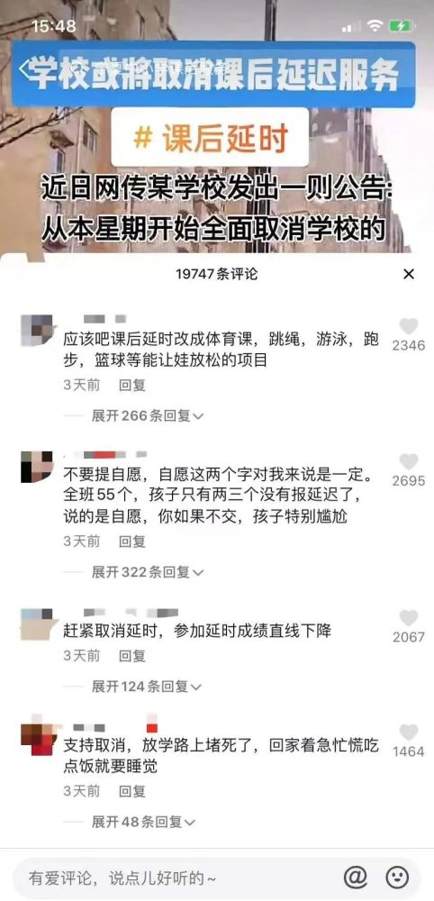 部分地区学校或将取消 课后延时服务 你会赞同吗