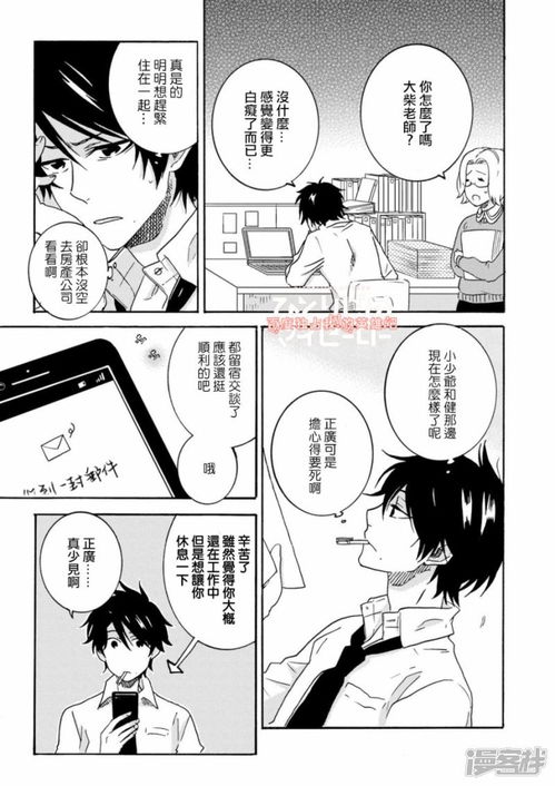 独占我的英雄漫画 第32话 漫客栈 