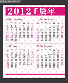 2012年月历模板 龙年月历表