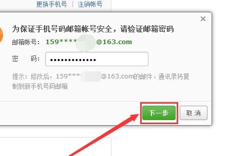 163邮箱怎么更改手机号（163邮箱怎么更改手机号码） 第1张