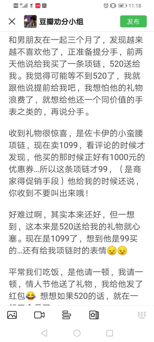 男朋友说给我买了条项链,520的时候送给我,我特别... 