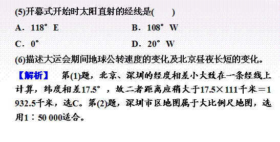 2013高考地理 新课标必修1 第一轮复习课件 第一章章末整合提升