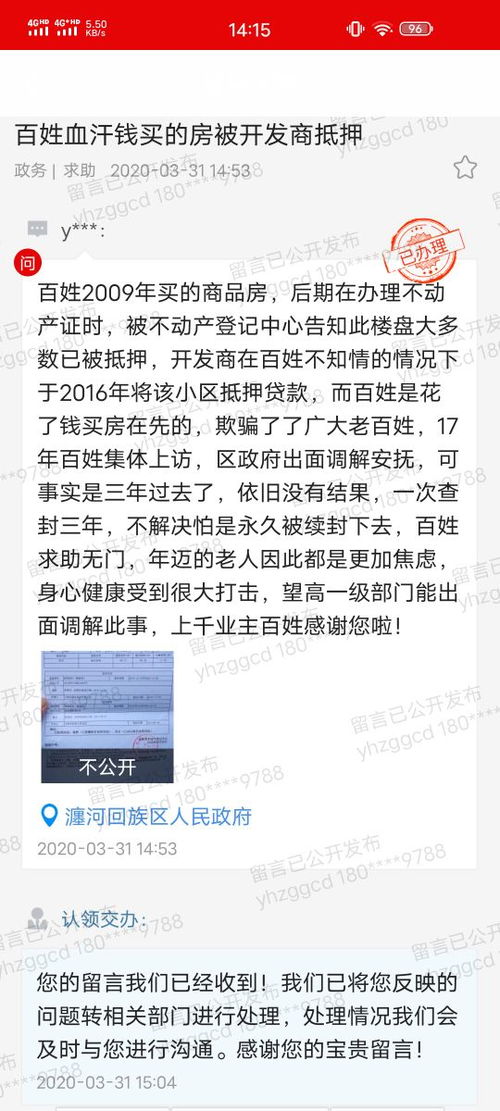 开发商已办大产权的抵押情况如何查询