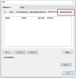 win10安装不被信任