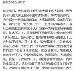 京东裁员 取消底薪的背后真相很辛酸,刘强东写给兄弟们的一封信