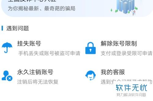 支付宝解除账号限制上什么意思