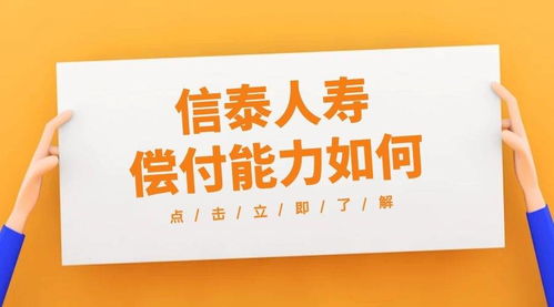 信泰保险万能险可靠吗信泰万能险2年能退吗