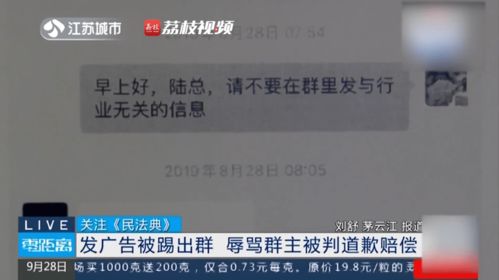 男子微信群辱骂群主遭起诉被判赔6000元