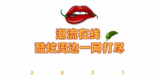 辣节 热辣来袭 舌尖上的Burning派对,让你一口燃爆帝都