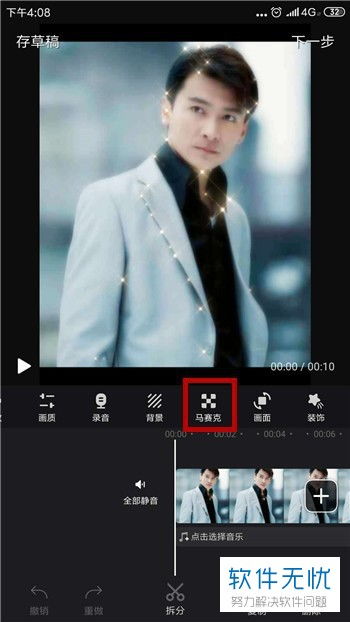 手机版快剪辑如何打马赛克
