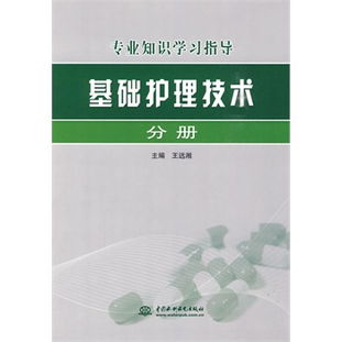 护理相关专业知识初级内容