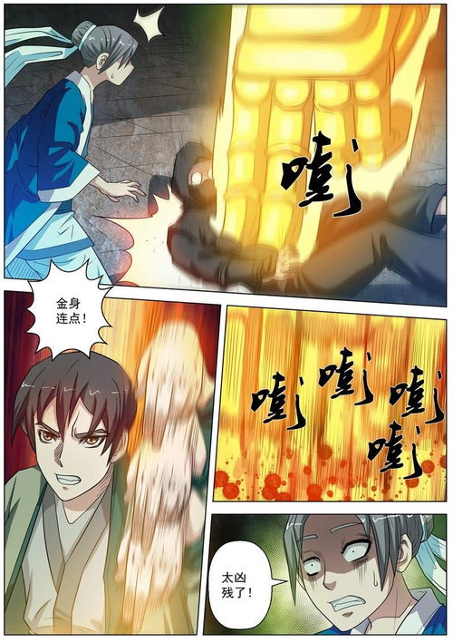 伏魔天师 第74话 爱奇艺漫画 