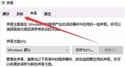 win10电脑录制自身录音