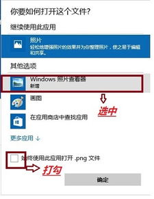 win10中如何jpg用查看器