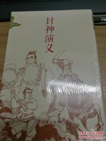 中国连环画优秀作品读本封神演义小人书 图片欣赏中心 急不急图文 Jpjww Com