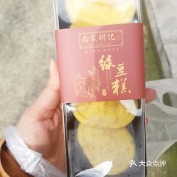 南宋胡记 河坊街店 的原味绿豆糕好不好吃 用户评价口味怎么样 杭州美食原味绿豆糕实拍图片 大众点评 