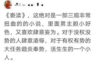 你看过哪些三观不正的小说或电视剧 