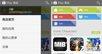 Google Play新版更新 增加左侧导航栏