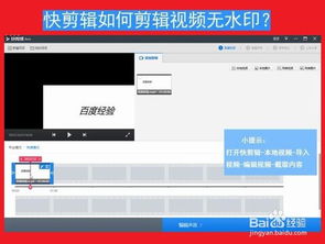 快剪辑如何剪辑视频无水印