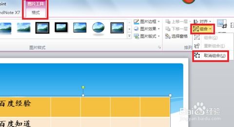 PPT技巧之 表格内容也能动画演示