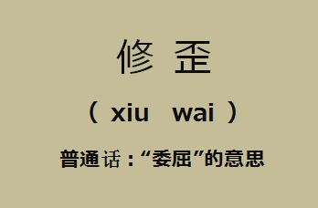 依命 命命 ....小时候,我们都是听这些福州话长大的 