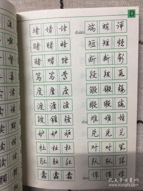 5000常用汉字钢笔三体字帖