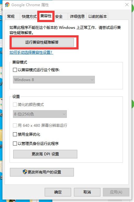 win10系统的兼容性设置