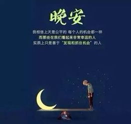 情感励志图片晚安_励志成功晚安祝福语？