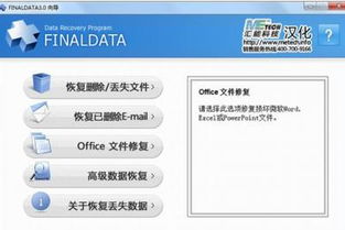 数据恢复finaldata破解