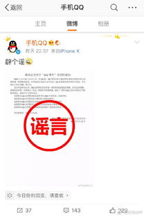 腾讯QQ辟谣 网传 212事件 处罚通知系谣言 库克谈iPhone在华降价 效果有待观察