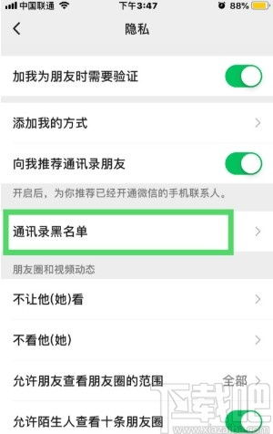 微信如何解除好友黑名单（微信如何解除好友黑名单设置） 第1张