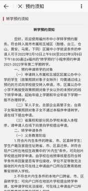 事关中小学转学 福州市教育局最新发布