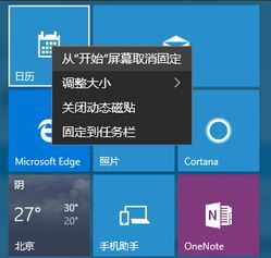 win10磁贴固定了怎么办