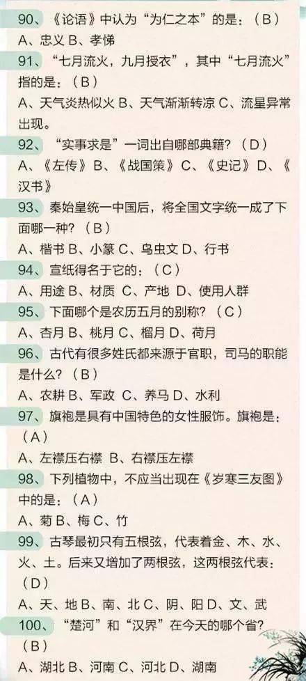 100道国学常识题,堪称 国史 之最 值得收藏