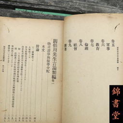 阎伯川先生言论类编 九卷11册现缺第七 九卷, 共存9册, 阎伯川 阎锡山