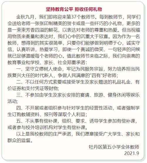 菏泽多所小学发布倡议书 谢绝家长以任何形式 任何理由赠送任何礼品