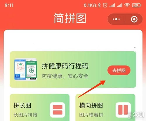 健康码拼图,拼全家人的健康码教程,简单实用