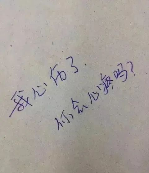 伤害我，你会心疼吗？(伤害我你真的会心疼吗)