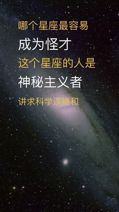 哪个星座最容易成为怪才,快来看看吧 