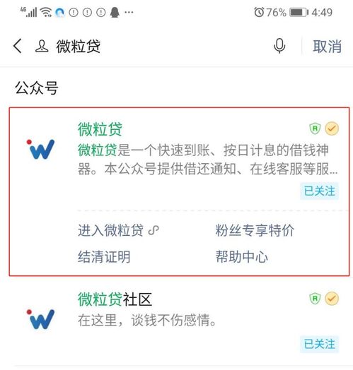 使用微粒贷怎么还款,还当期流程和提前还款流程解析