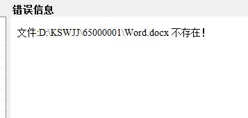 未来教育题库里面按照答案做了好几遍显示考生文件夹下的word.docx不存在怎么办 