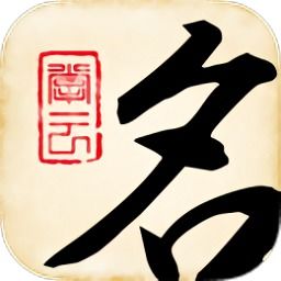 起名大师app下载 起名大师软件v9.8 安卓版 极光下载站 