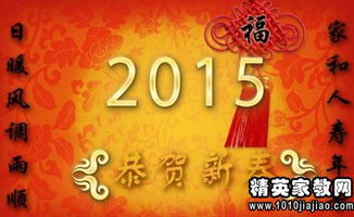 2015公司元旦祝福语精选